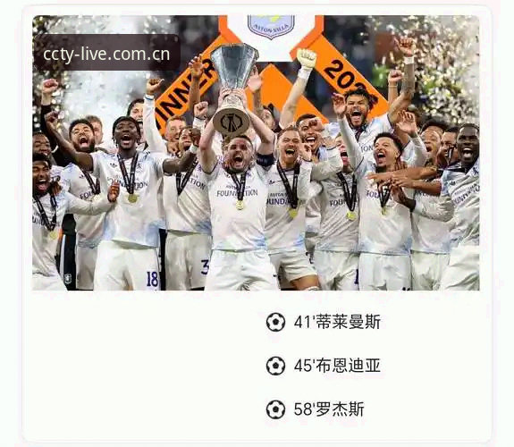 埃梅里欧联杯五冠王深度解析：从维拉3-0完胜看“欧联之王”的传奇密码