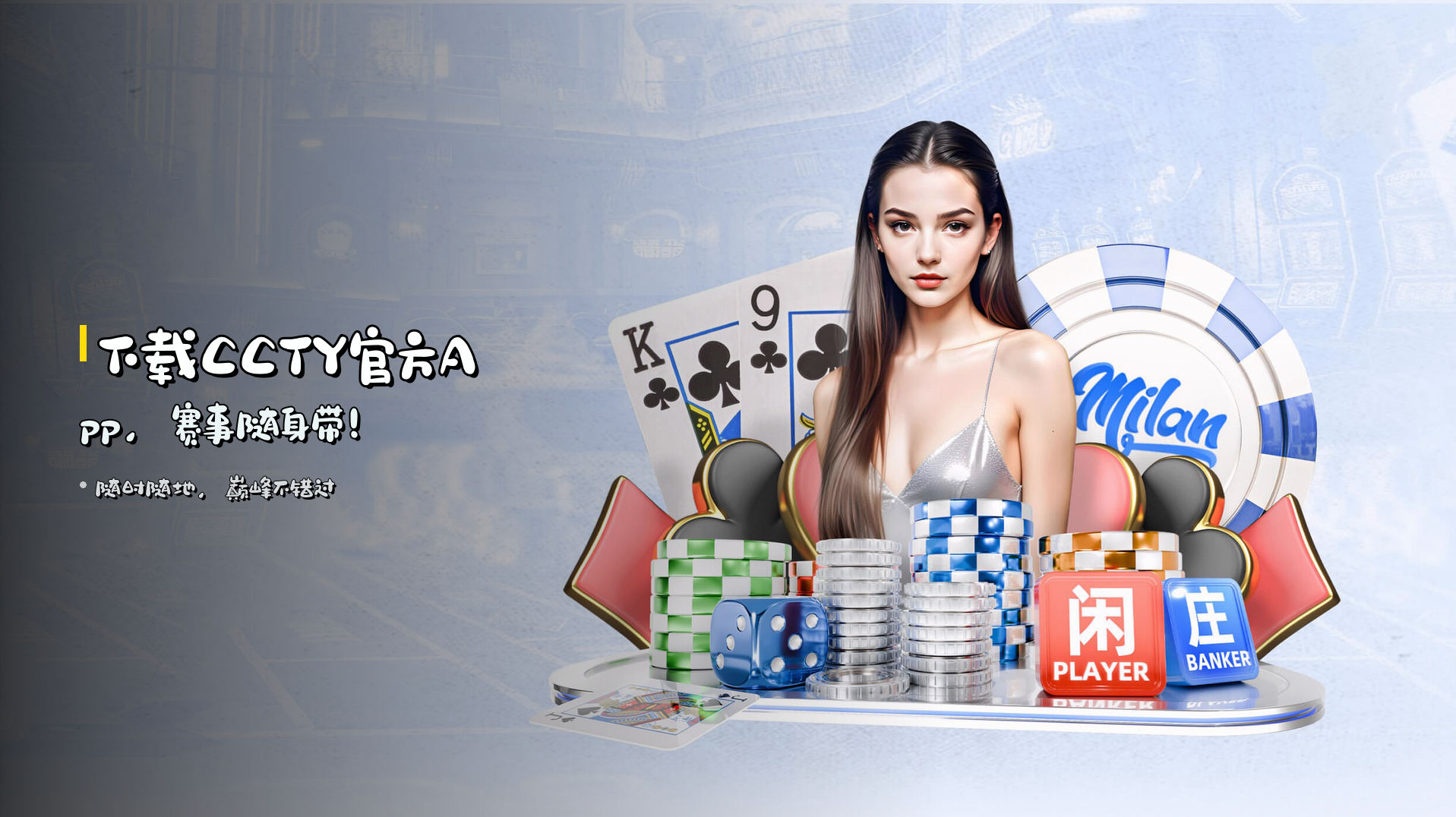 下载<strong>CCTY官方App</strong>，赛事随身带！